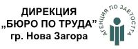 Дирекция "Бюро по труда" гр. Нова Загора