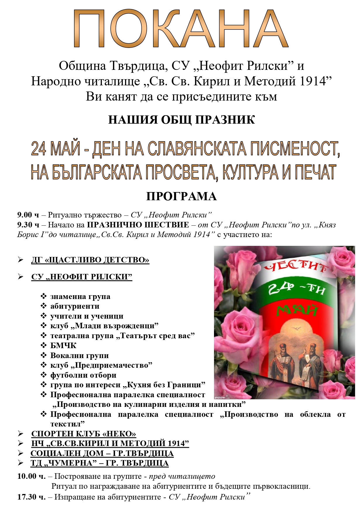 Покана 24 май 2024_page-0001.jpg