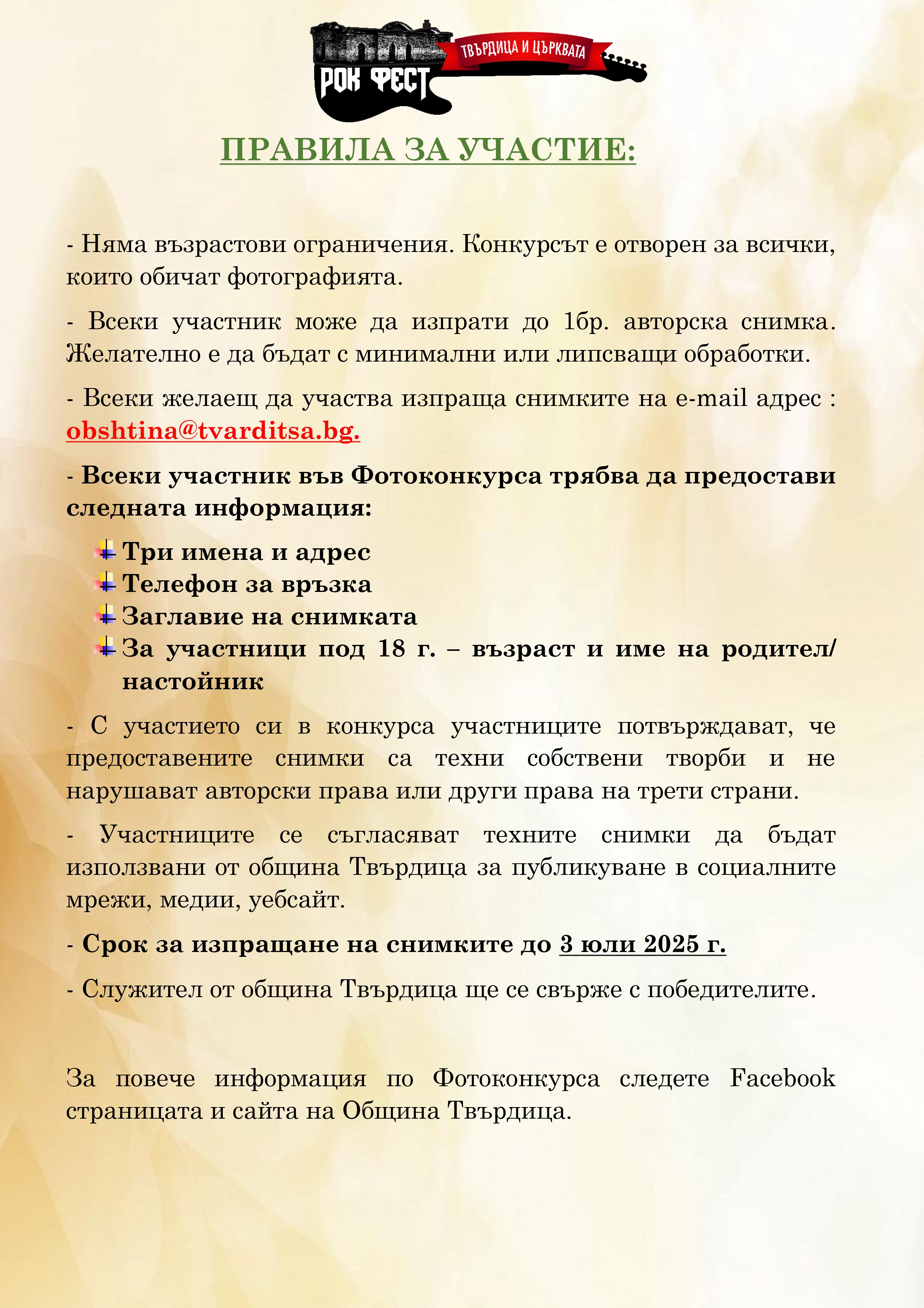 Правила Фотоконкурс_page-0001.jpg