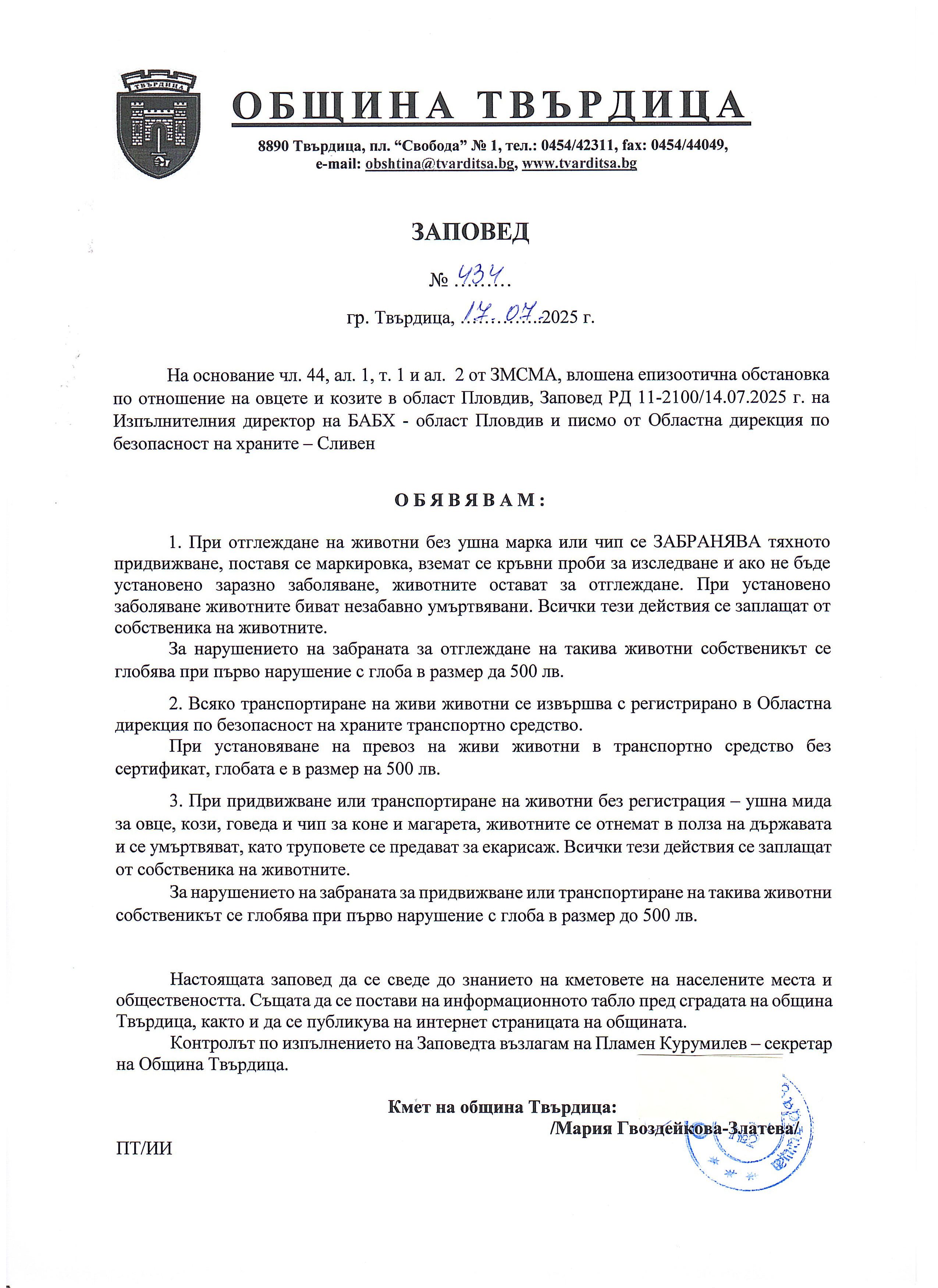 Заповед 434 от 17.07.2025 г..jpg