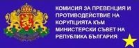Комисия за превенция и противодействие на корупцията към министерски съвет на република България
